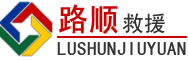 大安区道路救援