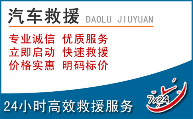 大安区汽车救援