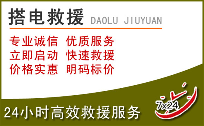 大安区汽车道路救援