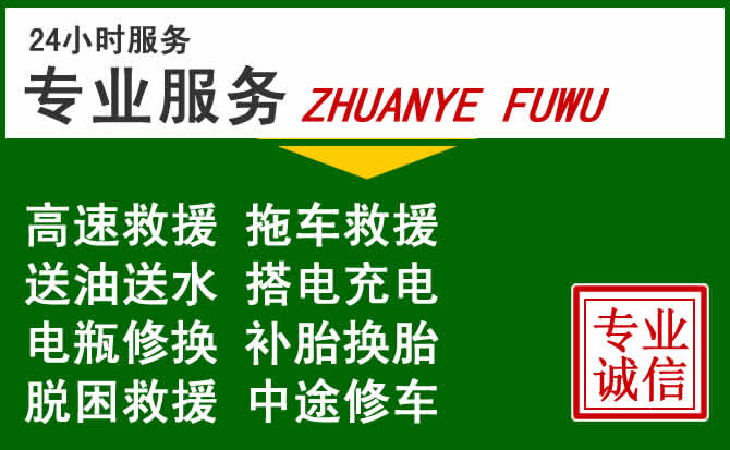 大安区附近汽车道路救援