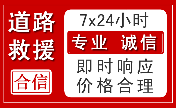 大安区新能源汽车救援